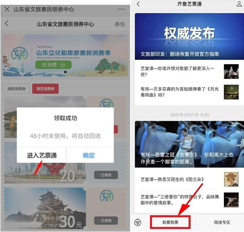 定好闹钟 山东省级文旅惠民消费券明日来袭